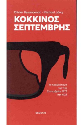 ΚΟΚΚΙΝΟΣ Σ &hellip;