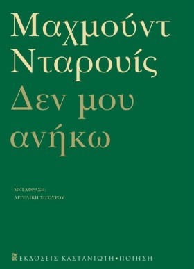 ΔΕΝ ΜΟΥ ΑΝ …