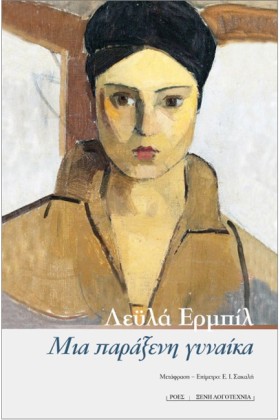ΜΙΑ ΠΑΡΑΞΕ &hellip;