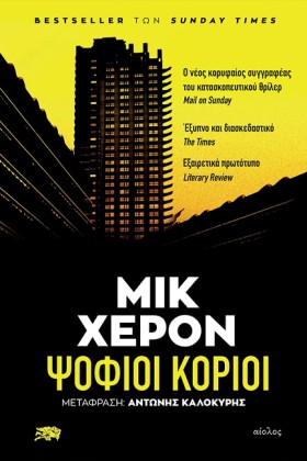 ΨΟΦΙΟΙ ΚΟΡ &hellip;