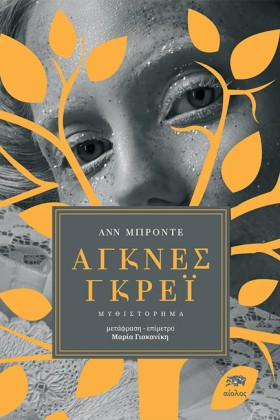 ΑΓΚΝΕΣ ΓΚΡ …