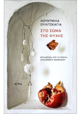 ΣΤΟ ΣΩΜΑ Τ …