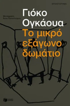 ΤΟ ΜΙΚΡΟ Ε …