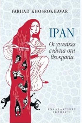 ΙΡΑΝ: ΟΙ Γ …