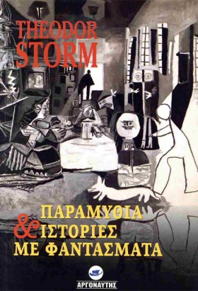 ΠΑΡΑΜΥΘΙΑ …