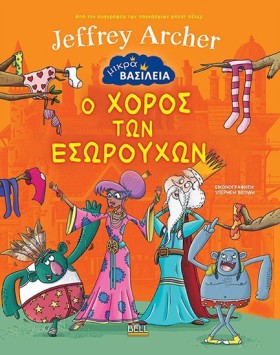ΜΙΚΡΑ ΒΑΣΙ …