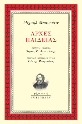 ΑΡΧΕΣ ΠΑΙΔ …