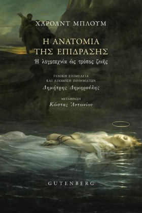 Η ΑΝΑΤΟΜΙΑ &hellip;