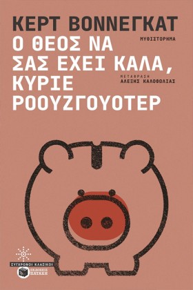 Ο ΘΕΟΣ ΝΑ &hellip;