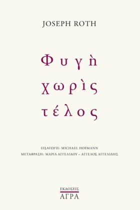 ΦΥΓΗ ΧΩΡΙΣ &hellip;