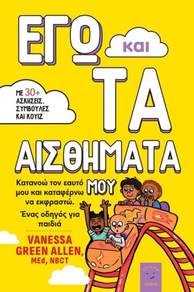 ΕΓΩ ΚΑΙ ΤΑ &hellip;
