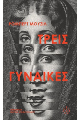 ΤΡΕΙΣ ΓΥΝΑ &hellip;