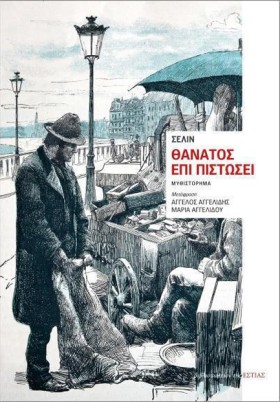 ΘΑΝΑΤΟΣ ΕΠ &hellip;