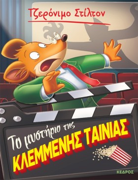 ΤΖΕΡΟΝΙΜΟ …