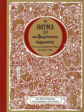 ΤΟ ΘΑΥΜΑ Τ …