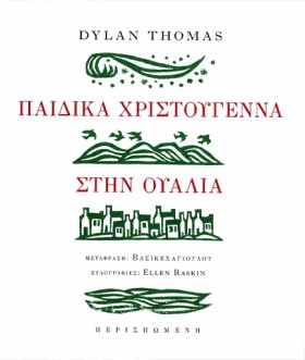ΠΑΙΔΙΚΑ ΧΡ &hellip;