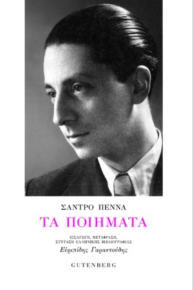 ΤΑ ΠΟΙΗΜΑΤ …