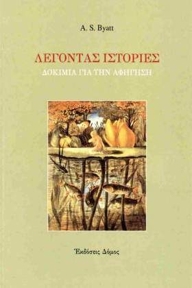 ΛΕΓΟΝΤΑΣ Ι &hellip;