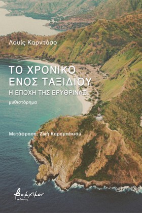 ΤΟ ΧΡΟΝΙΚΟ …