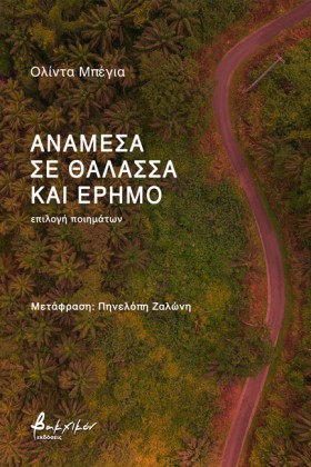 ΑΝΑΜΕΣΑ ΣΕ &hellip;