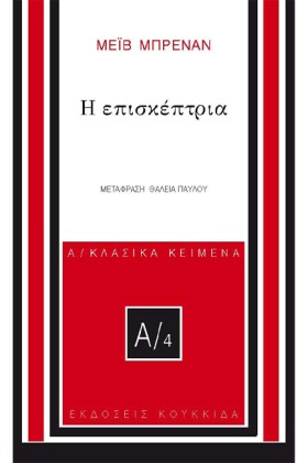 Η ΕΠΙΣΚΕΠΤ &hellip;