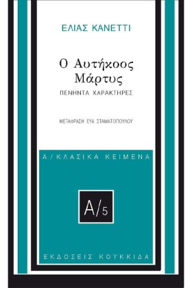 Ο ΑΥΤΗΚΟΟΣ &hellip;