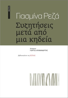 ΣΥΖΗΤΗΣΕΙΣ …