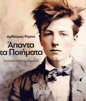 ΑΠΑΝΤΑ ΤΑ &hellip;