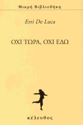 ΟΧΙ ΤΩΡΑ, …
