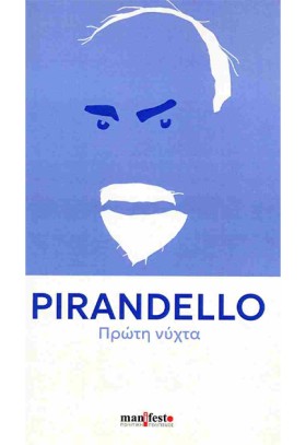 ΠΡΩΤΗ ΝΥΧΤ &hellip;
