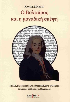 Ο ΒΟΛΤΑΙΡΟ &hellip;