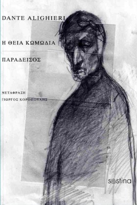 Η ΘΕΙΑ ΚΩΜ …