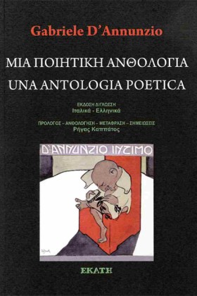 ΜΙΑ ΠΟΙΗΤΙ &hellip;