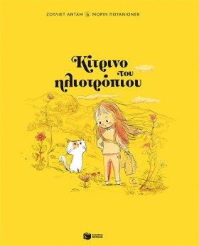ΚΙΤΡΙΝΟ ΤΟ &hellip;