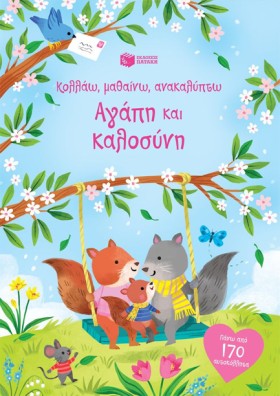 ΚΟΛΛΑΩ, ΜΑ &hellip;