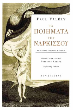 ΤΑ ΠΟΙΗΜΑΤ …