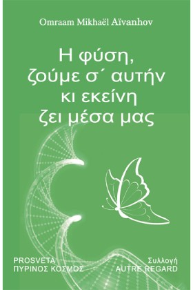 Η ΦΥΣΗ, ΖΟ &hellip;