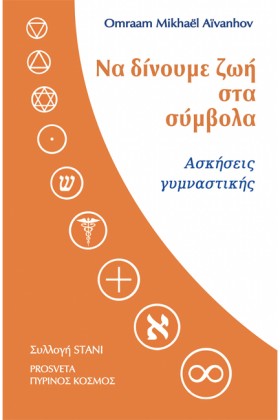 ΝΑ ΔΙΝΟΥΜΕ …