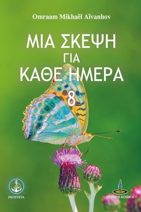 ΜΙΑ ΣΚΕΨΗ …