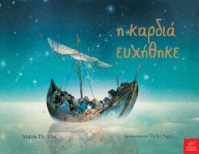Η ΚΑΡΔΙΑ Ε …