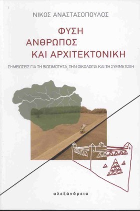 ΦΥΣΗ, ΑΝΘΡ &hellip;