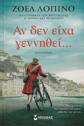 ΑΝ ΔΕΝ ΕΙΧ …