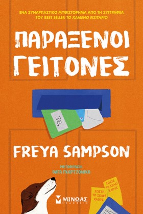 ΠΑΡΑΞΕΝΟΙ …