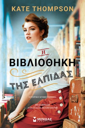 Η ΒΙΒΛΙΟΘΗ …