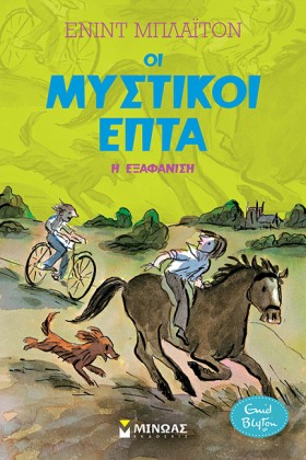 ΟΙ ΜΥΣΤΙΚΟ &hellip;