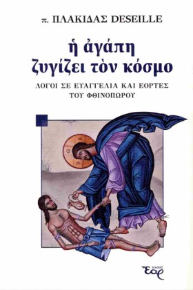 Η ΑΓΑΠΗ ΖΥ …