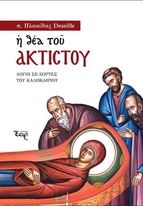 Η ΘΕΑ ΤΟΥ &hellip;