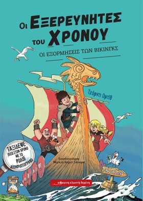 ΟΙ ΕΞΕΡΕΥΝ …