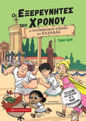 ΟΙ ΕΞΕΡΕΥΝ …