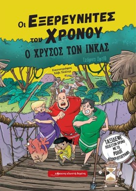 ΟΙ ΕΞΕΡΕΥΝ …